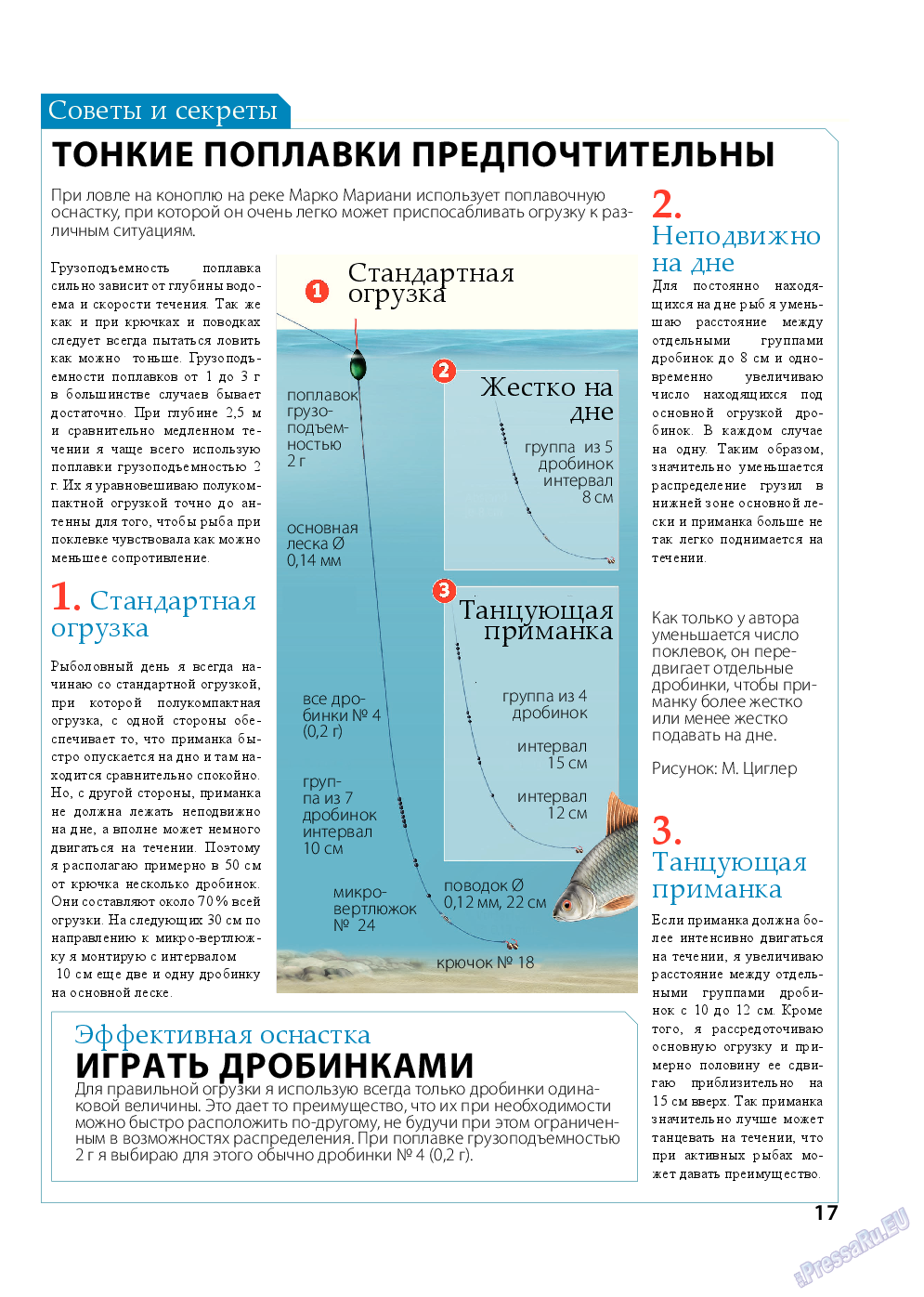 Рыбалка Plus (журнал). 2015 год, номер 8, стр. 17