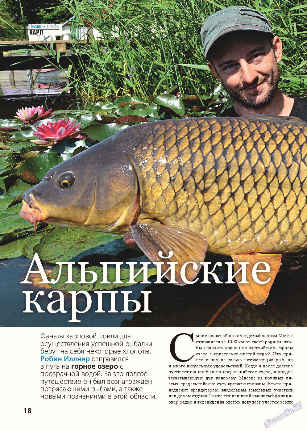 Рыбалка Plus, журнал. 2015 №8 стр.18