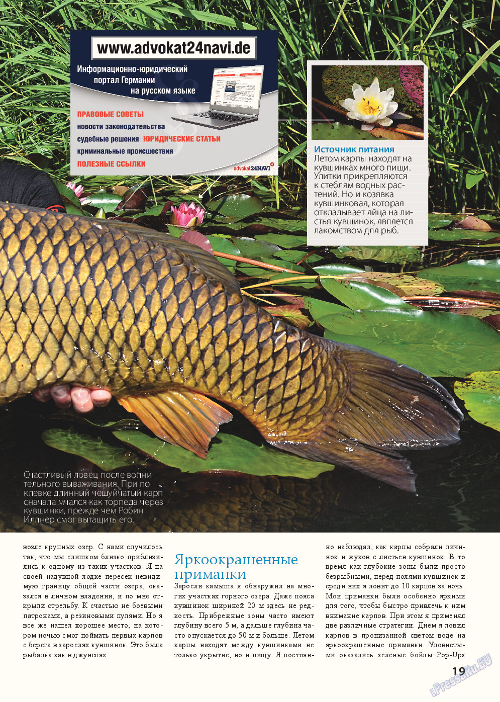 Рыбалка Plus, журнал. 2015 №8 стр.19