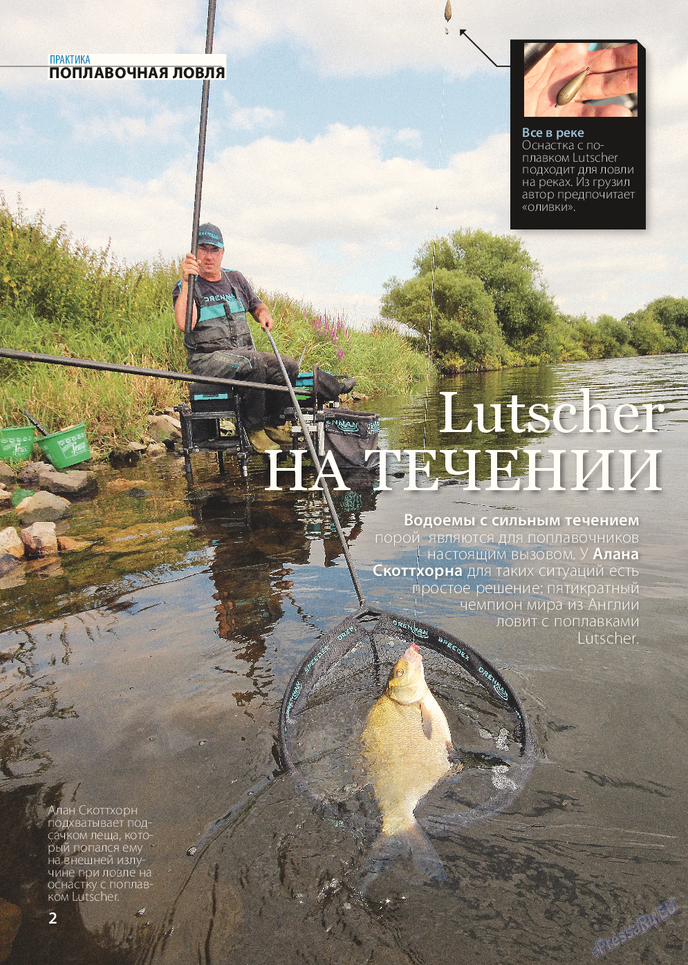 Рыбалка Plus, журнал. 2015 №8 стр.2