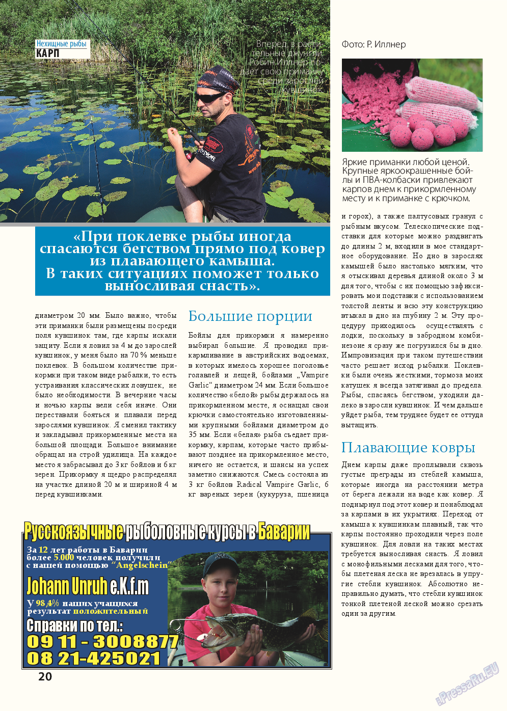 Рыбалка Plus (журнал). 2015 год, номер 8, стр. 20