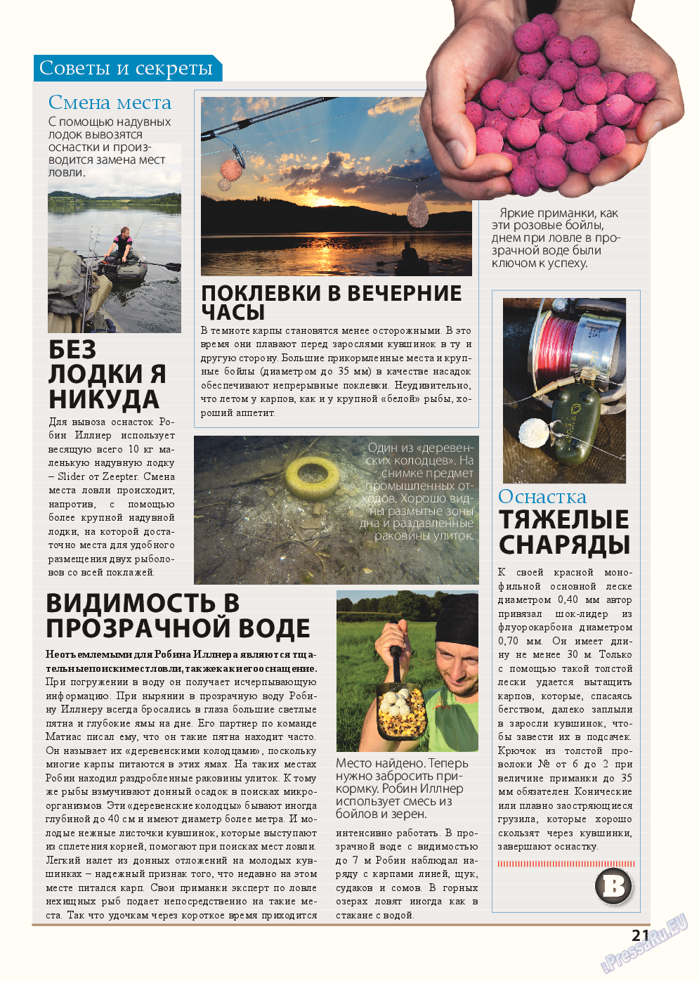 Рыбалка Plus, журнал. 2015 №8 стр.21