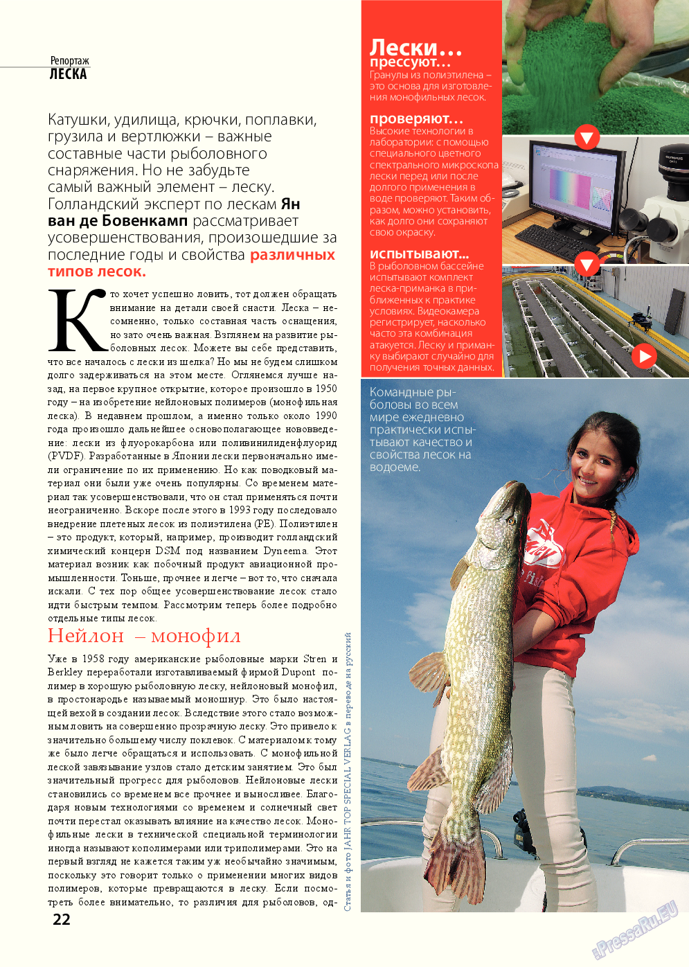 Рыбалка Plus, журнал. 2015 №8 стр.22