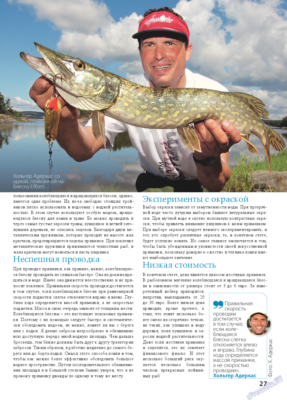 Рыбалка Plus, журнал. 2015 №8 стр.27
