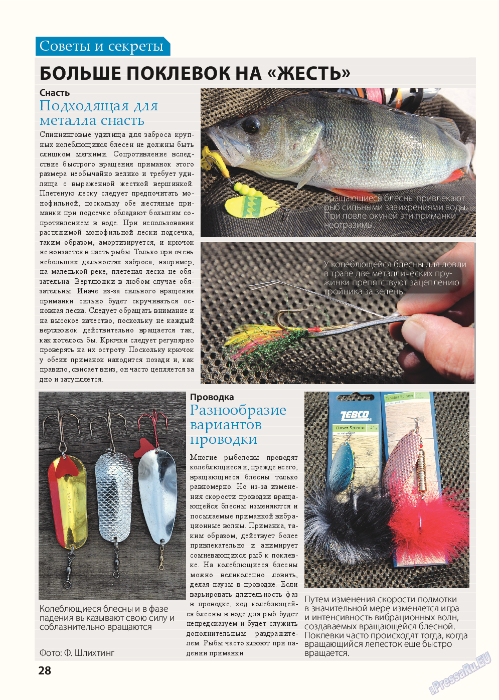 Рыбалка Plus (журнал). 2015 год, номер 8, стр. 28