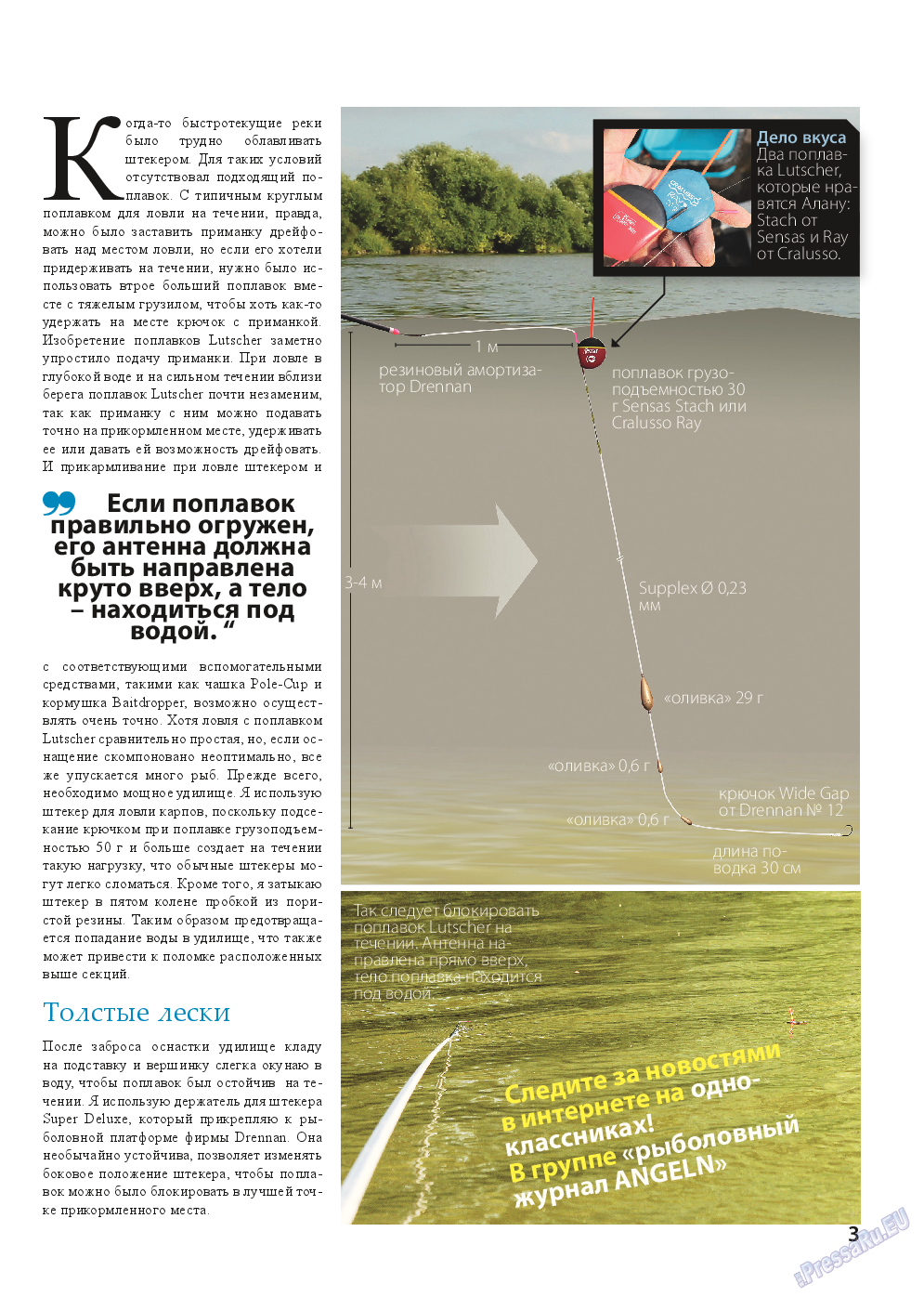 Рыбалка Plus, журнал. 2015 №8 стр.3