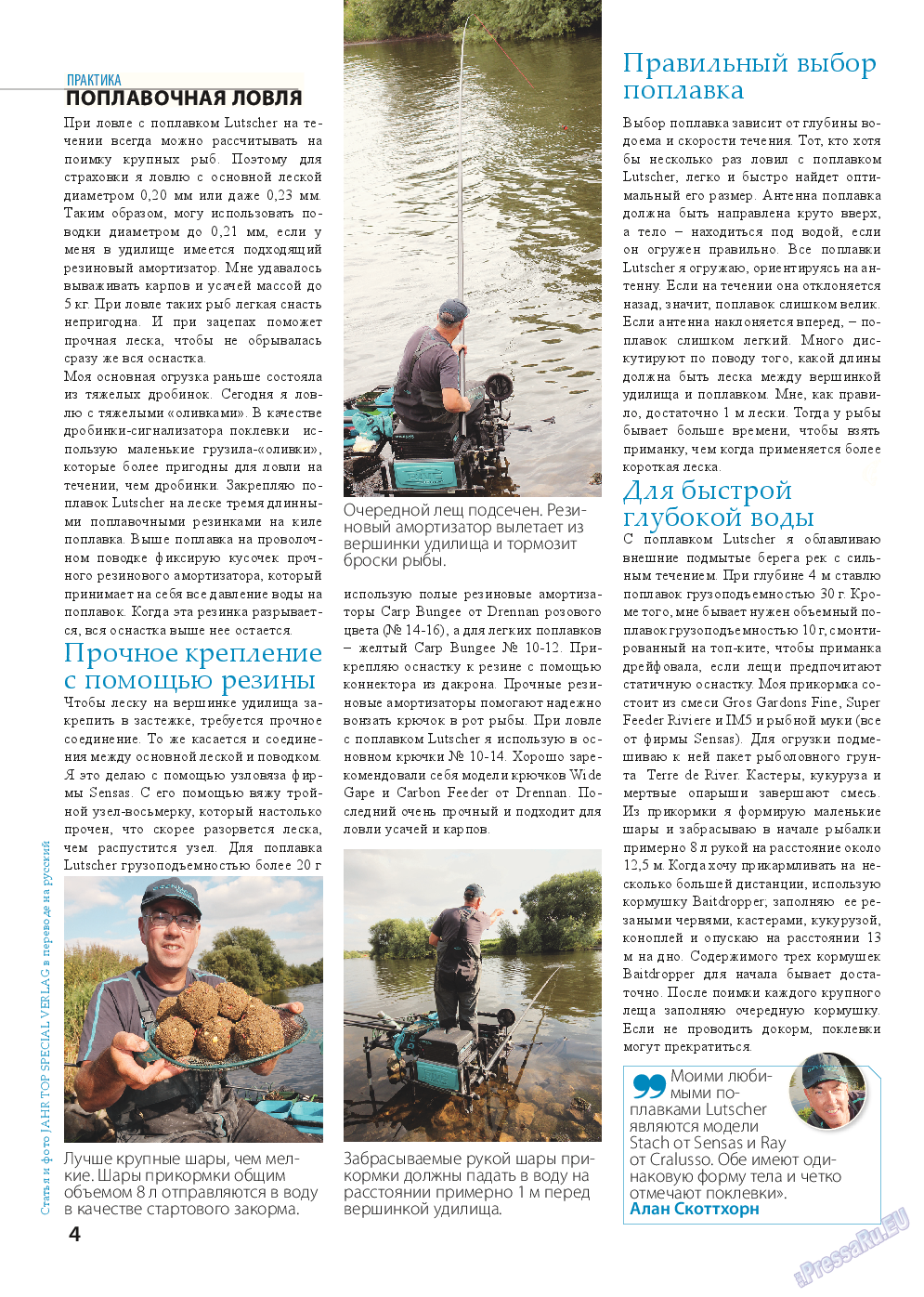 Рыбалка Plus, журнал. 2015 №8 стр.4