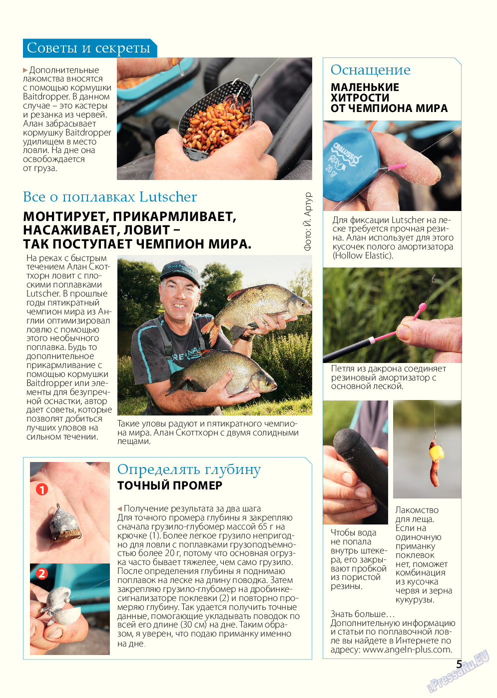 Рыбалка Plus, журнал. 2015 №8 стр.5