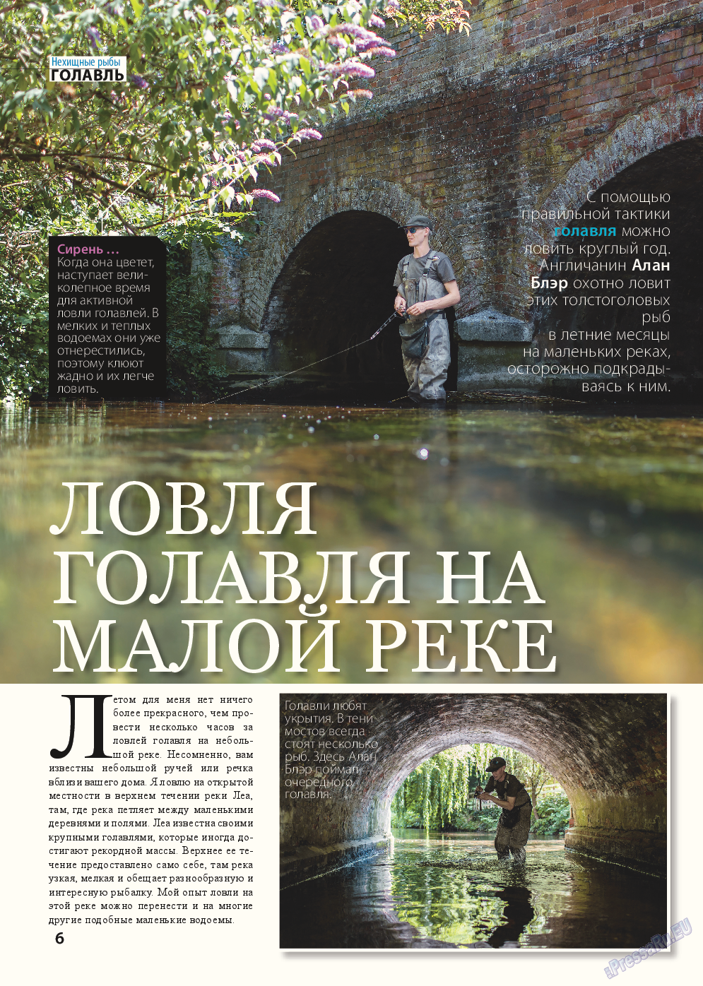 Рыбалка Plus, журнал. 2015 №8 стр.6