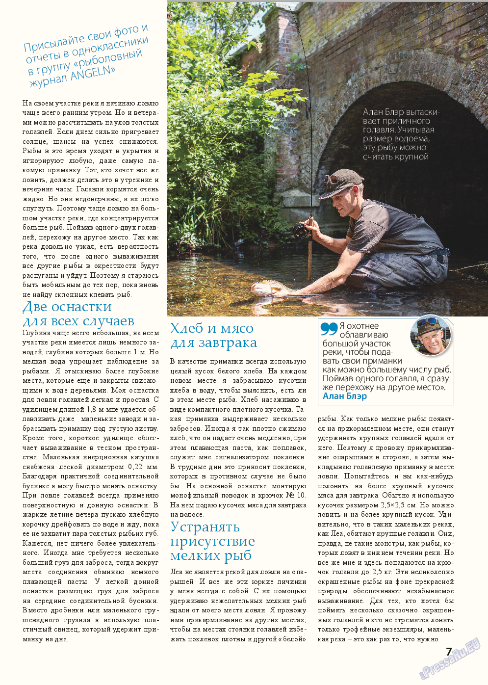Рыбалка Plus (журнал). 2015 год, номер 8, стр. 7