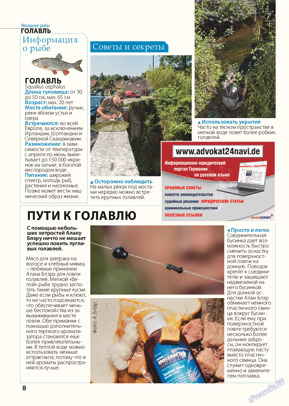 Рыбалка Plus (журнал). 2015 год, номер 8, стр. 8