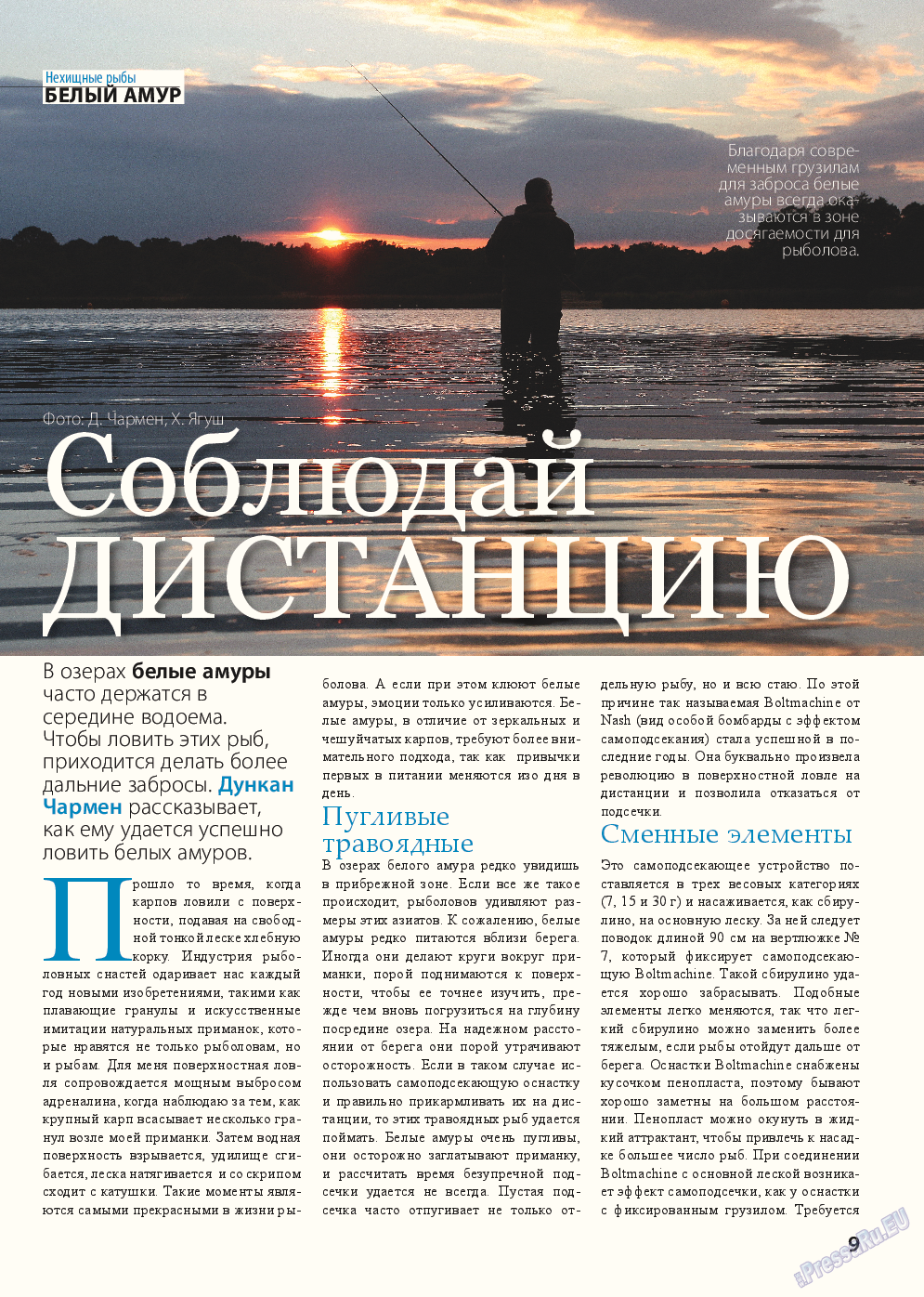 Рыбалка Plus, журнал. 2015 №8 стр.9