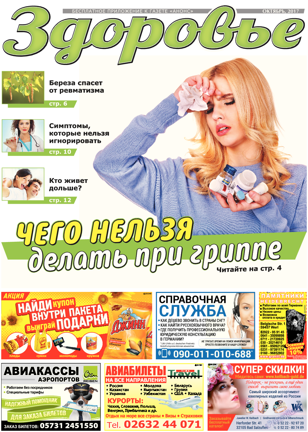 Здоровье, газета. 2017 №10 стр.1
