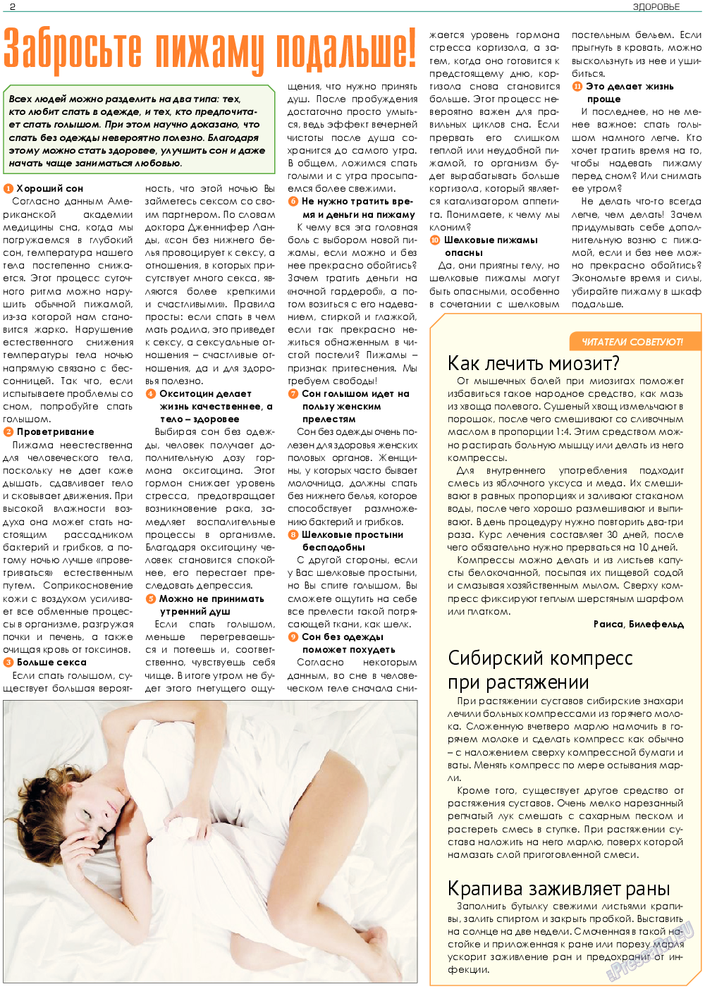 Здоровье (газета). 2017 год, номер 10, стр. 2