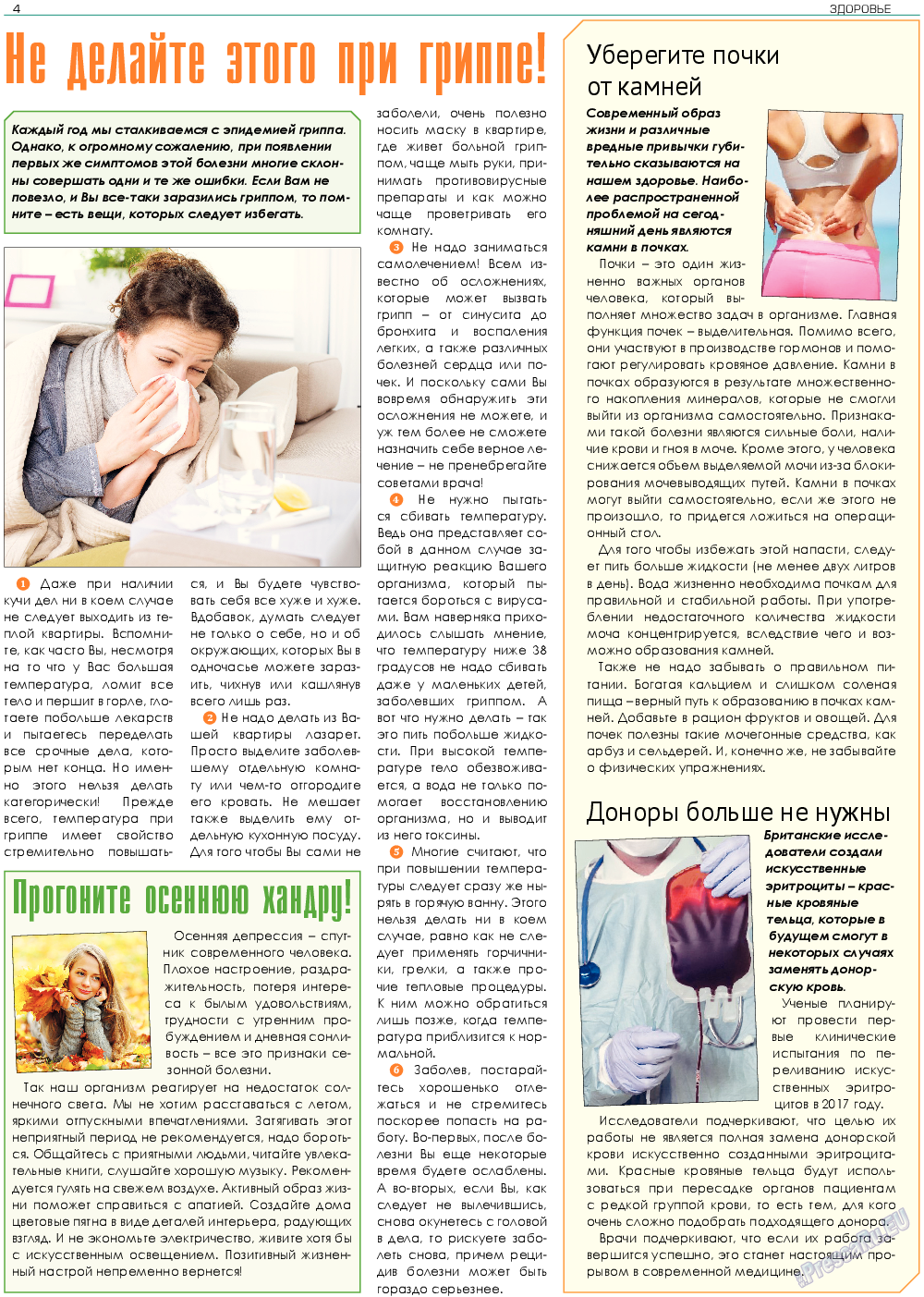 Здоровье, газета. 2017 №10 стр.4