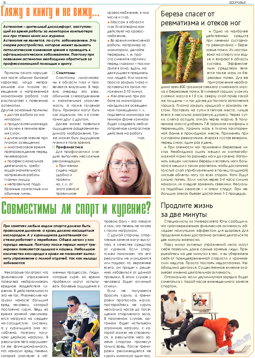 Здоровье (газета). 2017 год, номер 10, стр. 6
