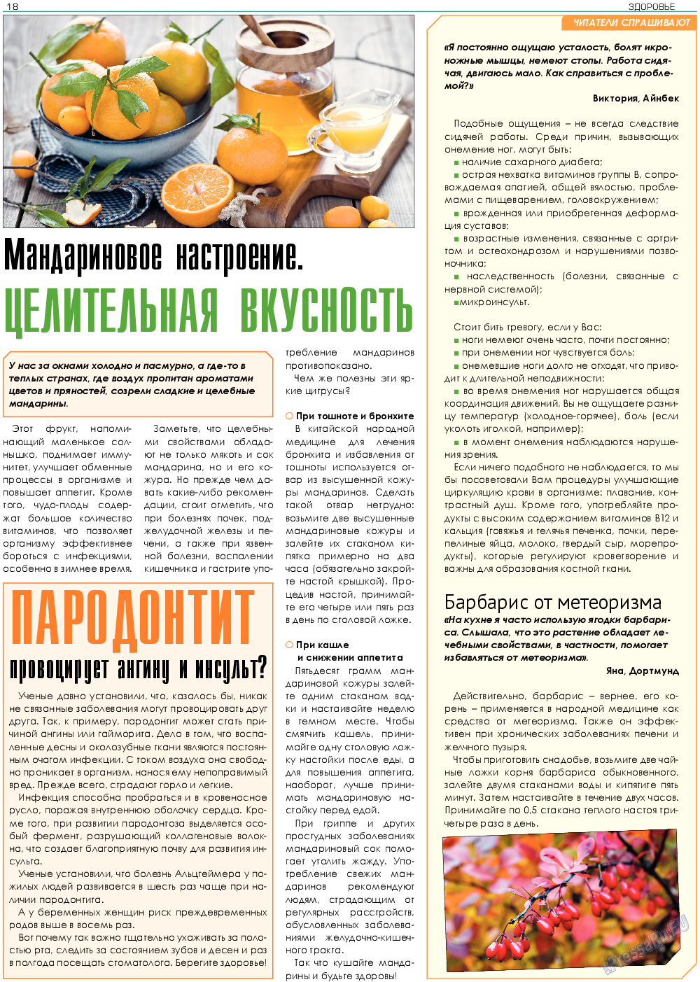 Здоровье, газета. 2017 №11 стр.18