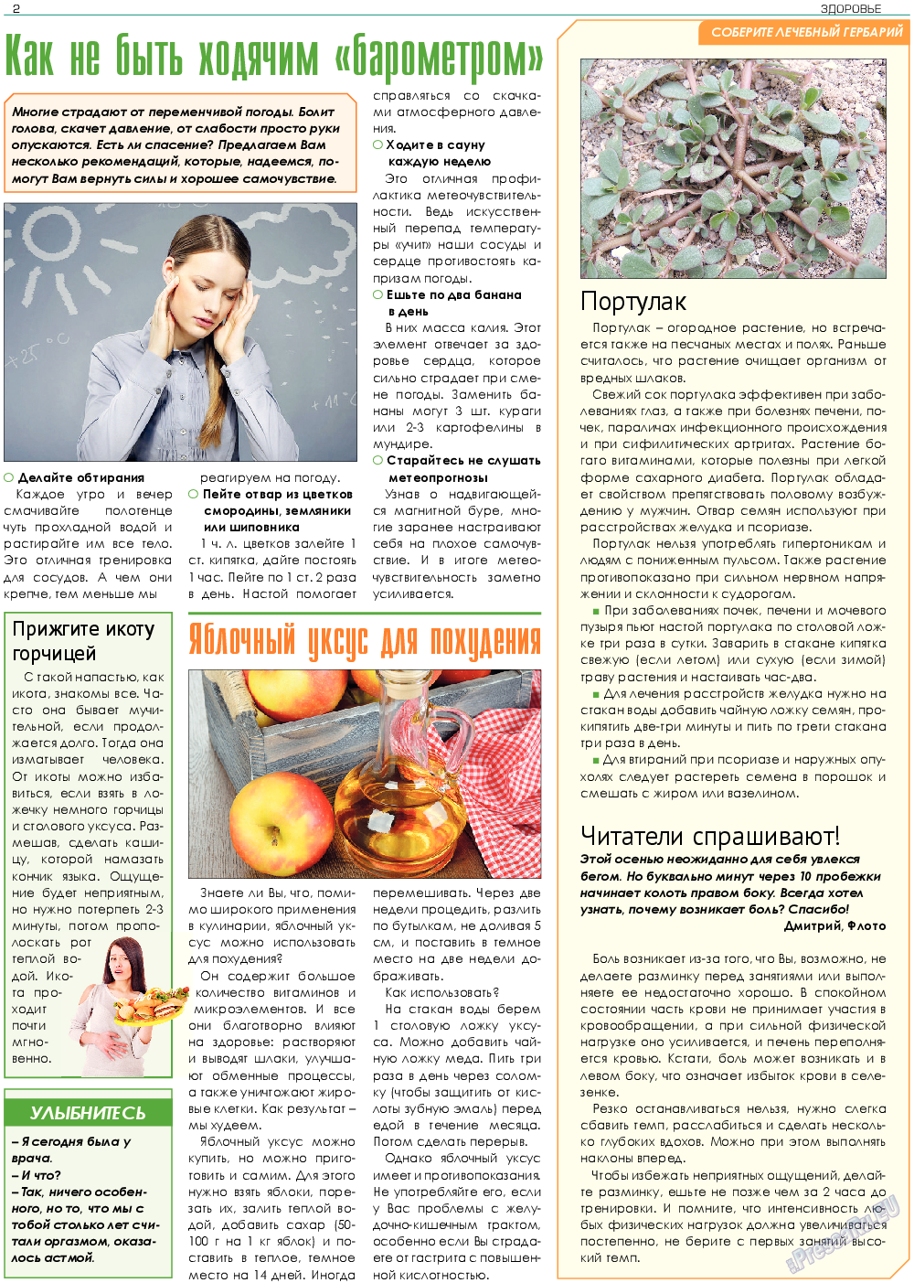 Здоровье, газета. 2017 №11 стр.2