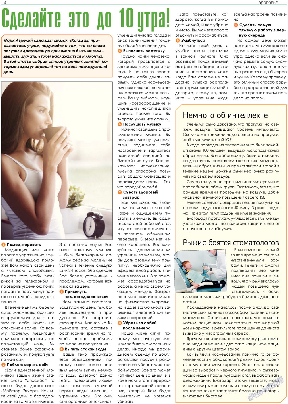 Здоровье, газета. 2017 №11 стр.4