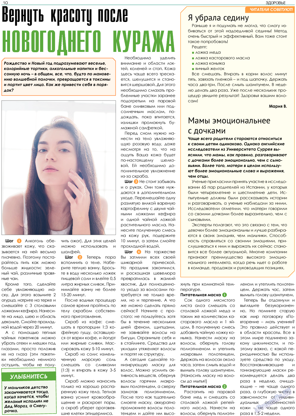 Здоровье, газета. 2017 №12 стр.10