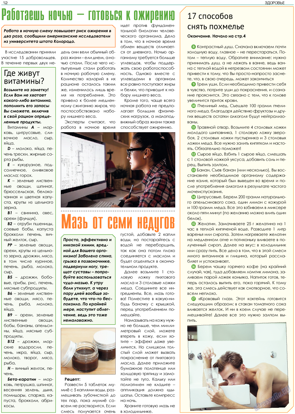 Здоровье, газета. 2017 №12 стр.12