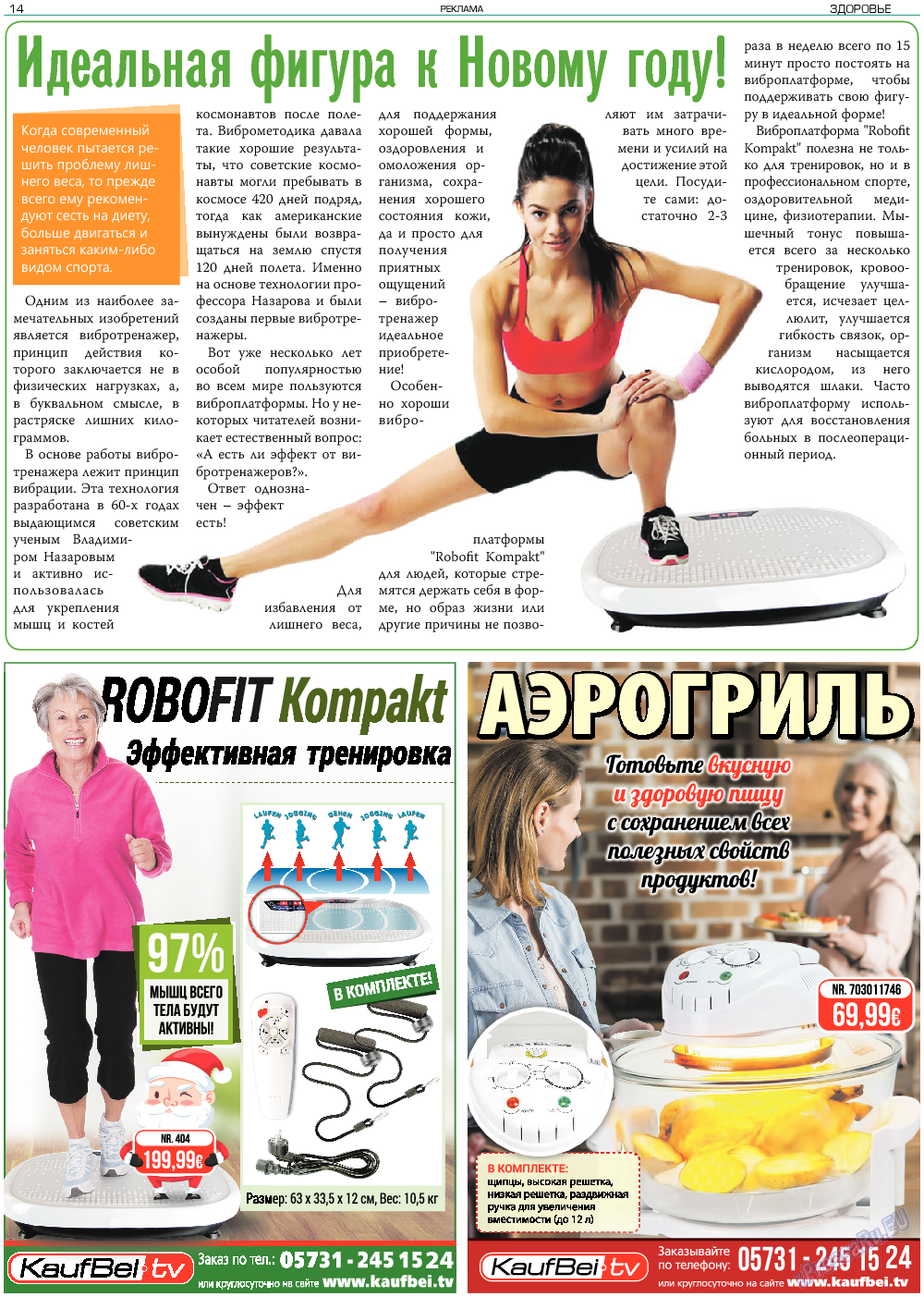 Здоровье, газета. 2017 №12 стр.14