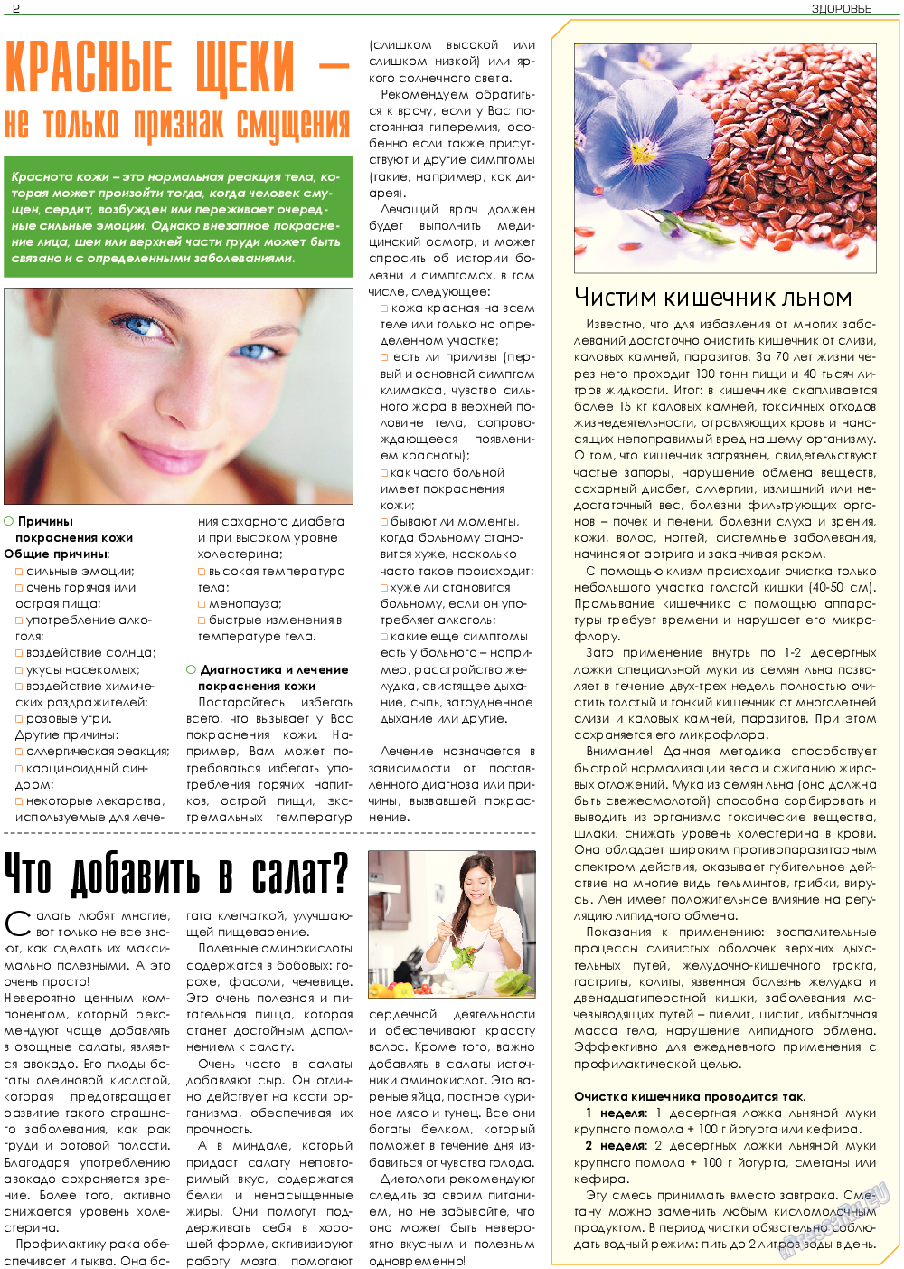 Здоровье, газета. 2017 №2 стр.2
