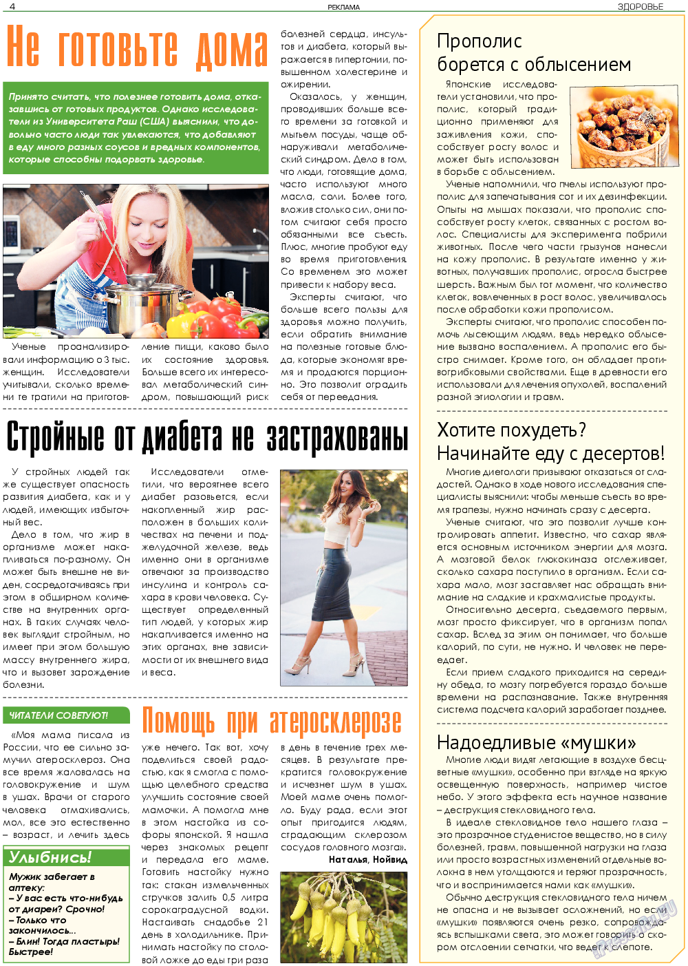 Здоровье, газета. 2017 №2 стр.4