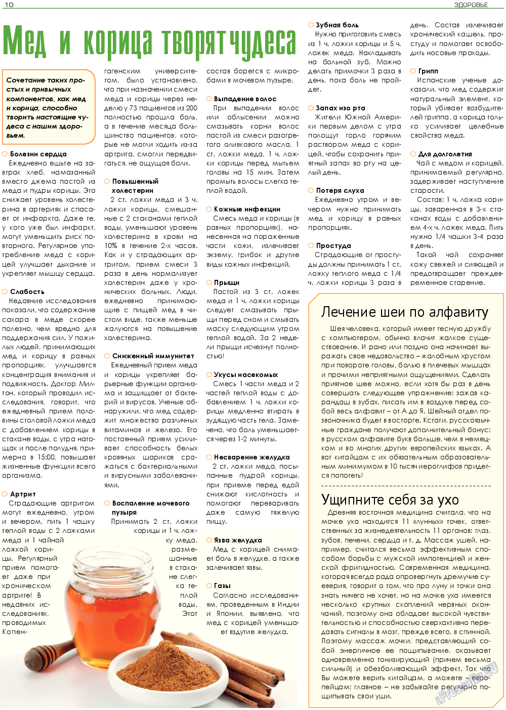 Здоровье, газета. 2017 №3 стр.10