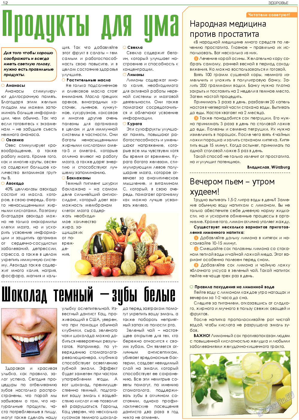 Здоровье, газета. 2017 №3 стр.12