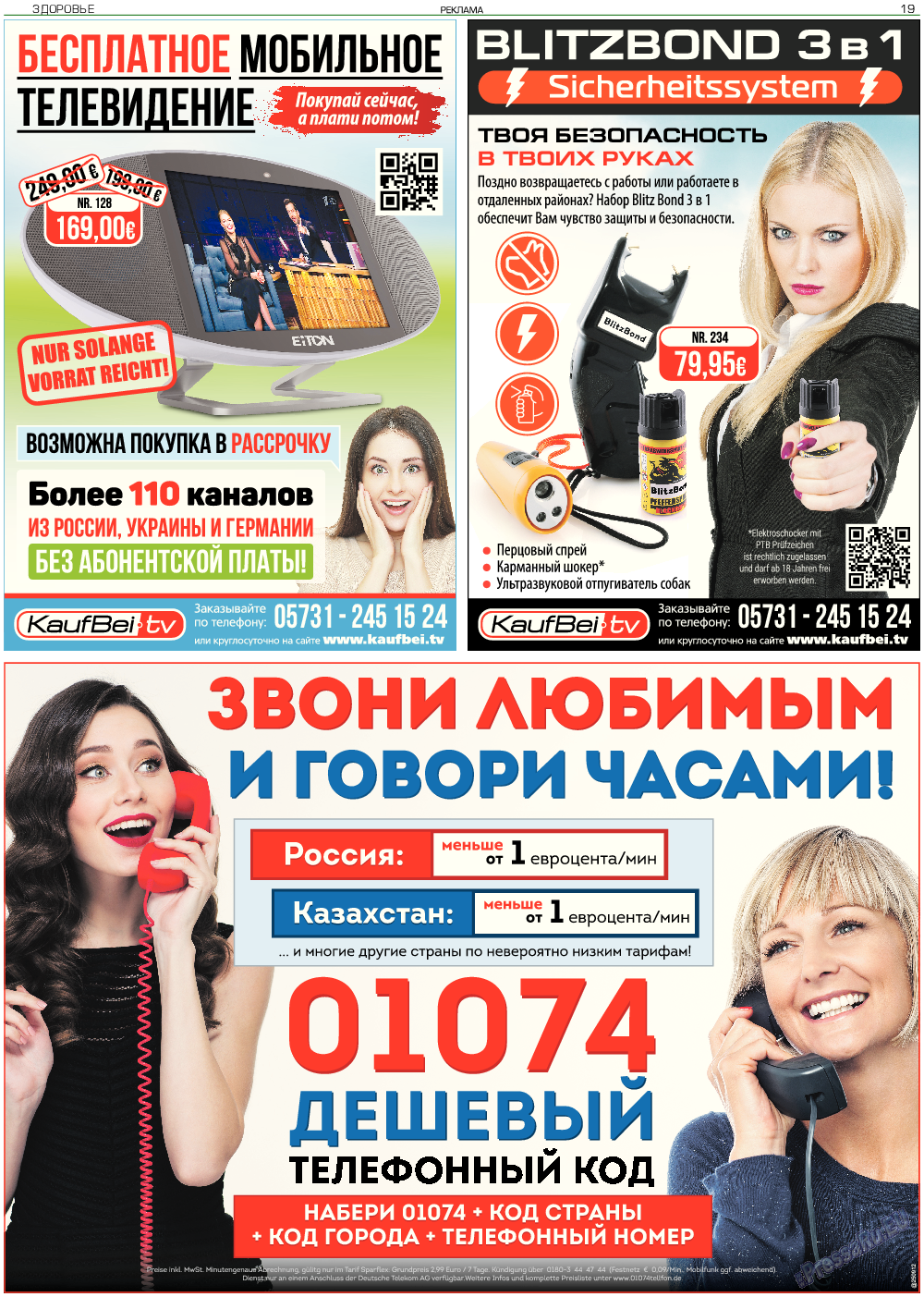 Здоровье, газета. 2017 №3 стр.19