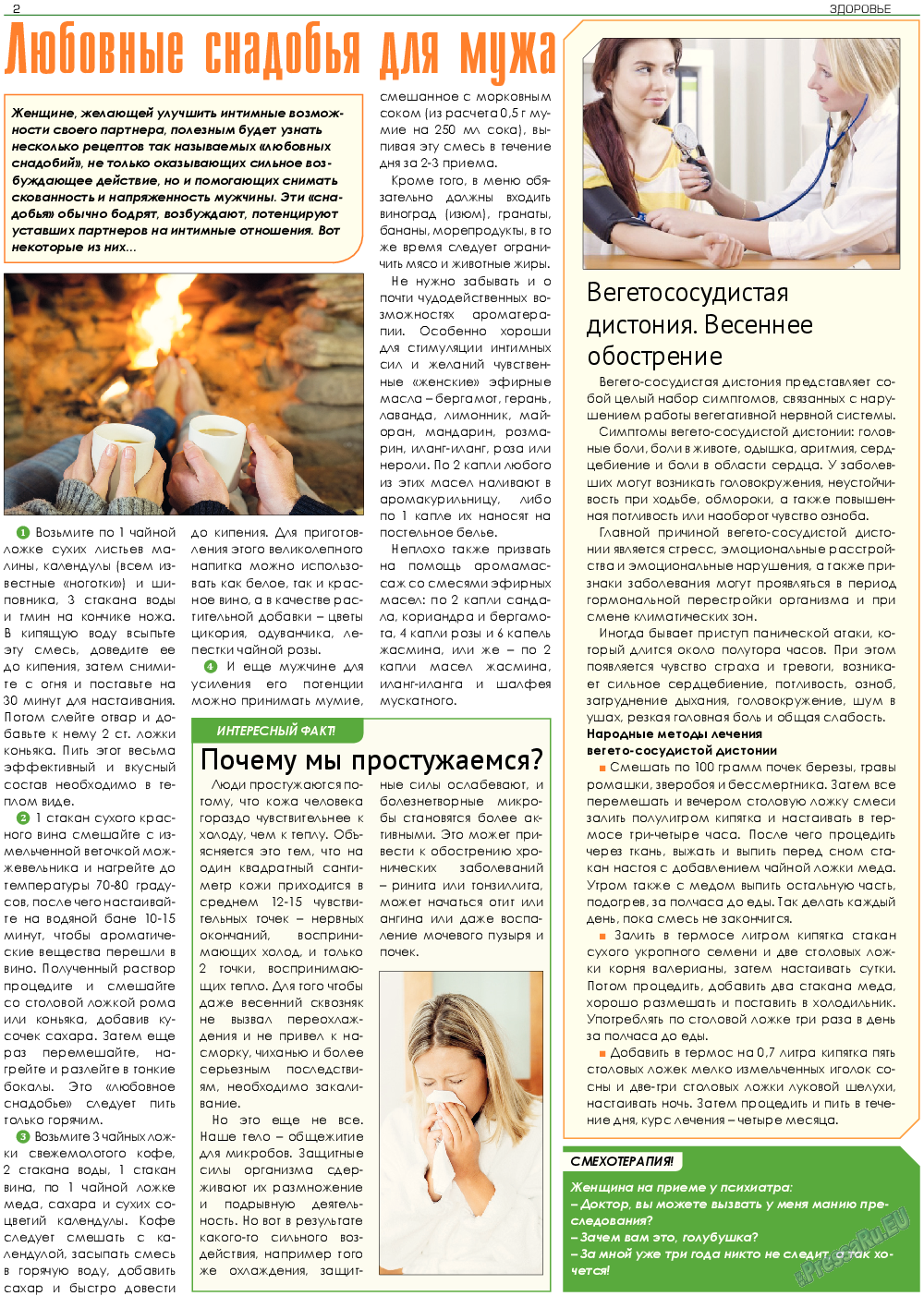 Здоровье (газета). 2017 год, номер 4, стр. 2
