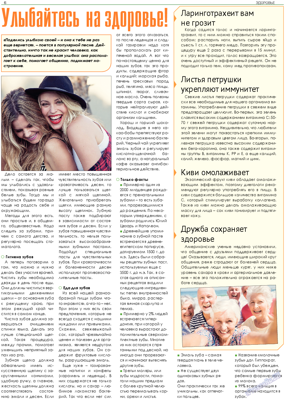 Здоровье, газета. 2017 №4 стр.6
