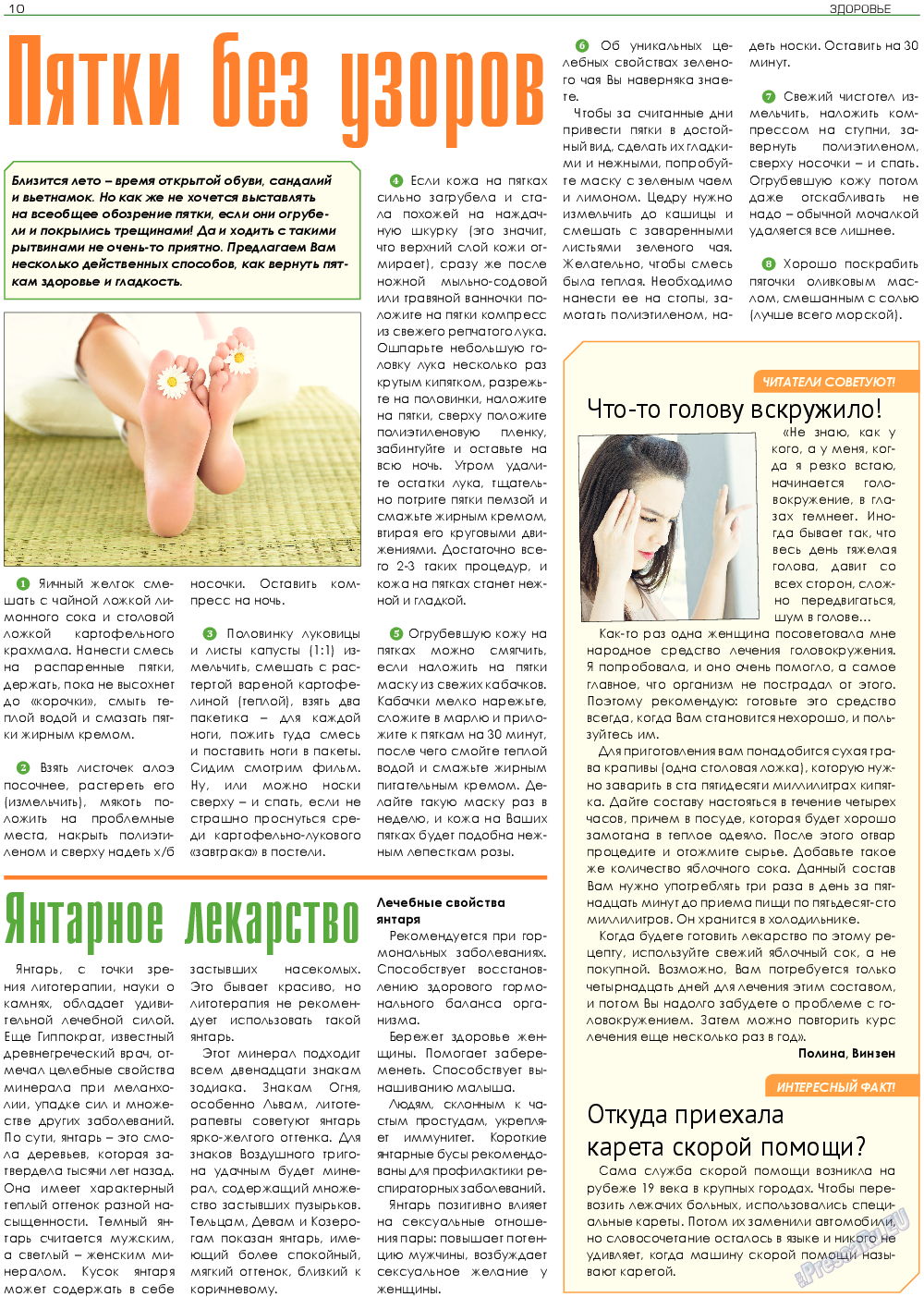 Здоровье, газета. 2017 №5 стр.10