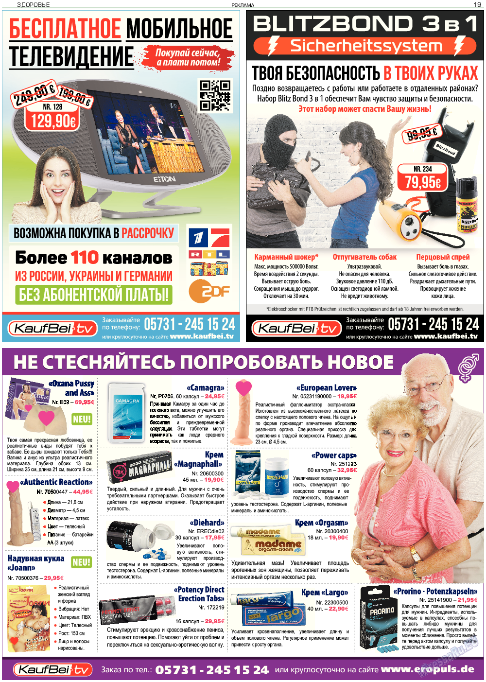 Здоровье, газета. 2017 №5 стр.19