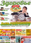 Здоровье (газета), 2017 год, 6 номер