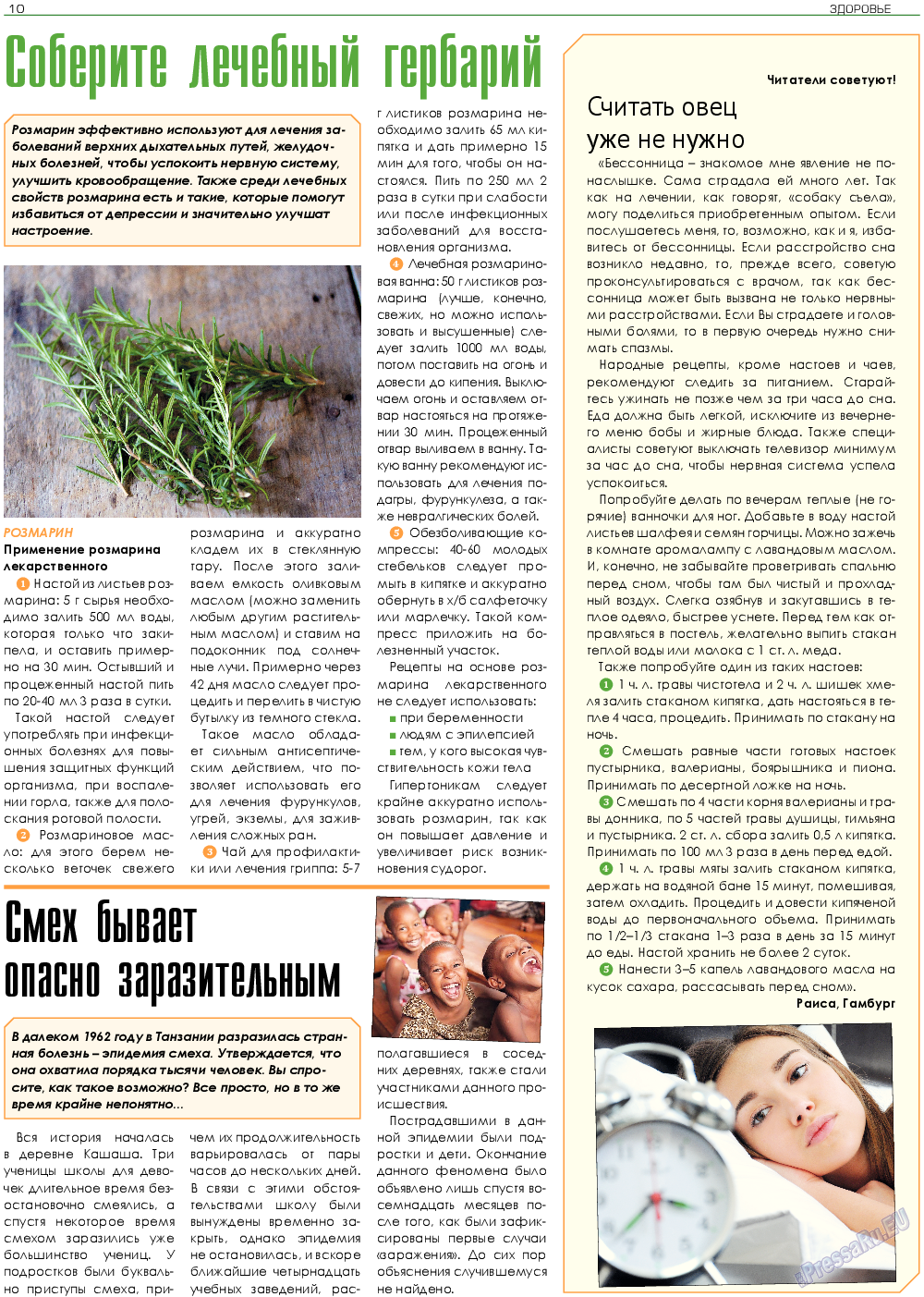 Здоровье, газета. 2017 №6 стр.10