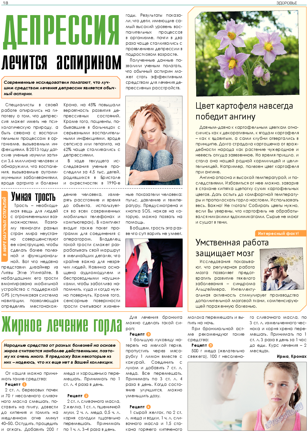Здоровье (газета). 2017 год, номер 6, стр. 18