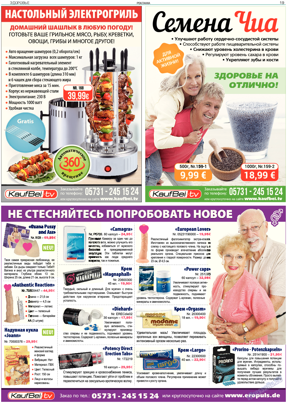 Здоровье, газета. 2017 №6 стр.19