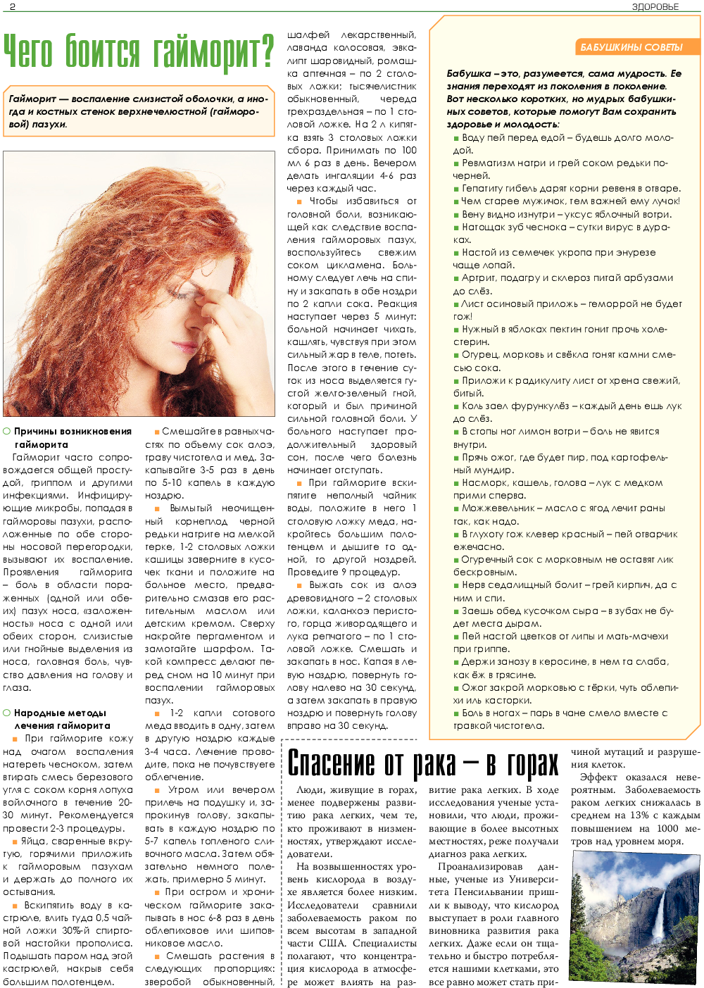 Здоровье (газета). 2017 год, номер 6, стр. 2