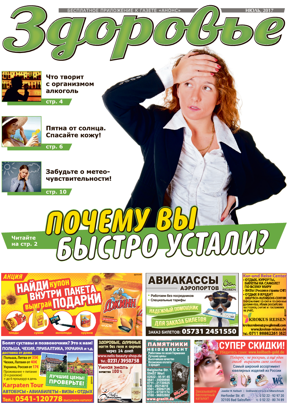Здоровье, газета. 2017 №7 стр.1