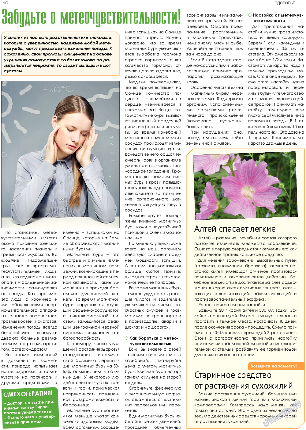 Здоровье, газета. 2017 №7 стр.10