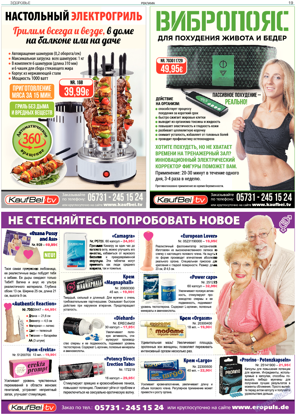 Здоровье (газета). 2017 год, номер 8, стр. 19