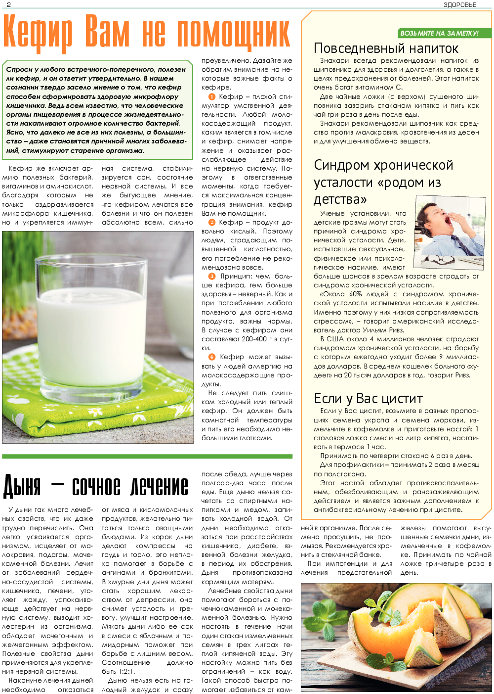 Здоровье, газета. 2017 №8 стр.2