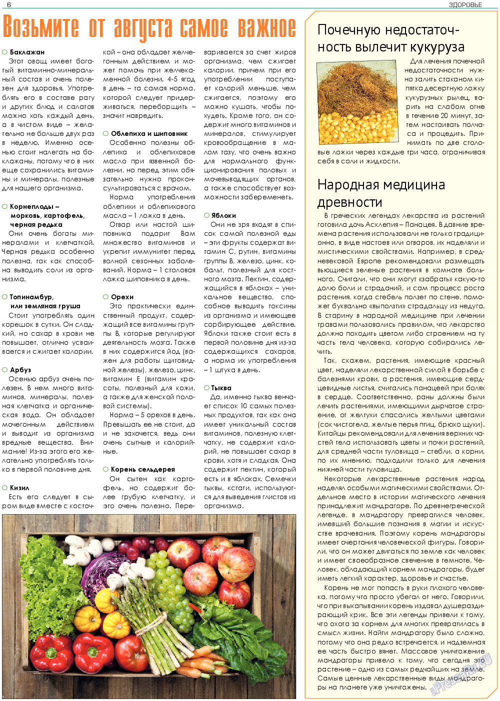 Здоровье, газета. 2017 №8 стр.6