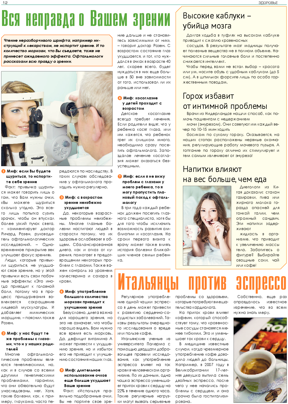 Здоровье, газета. 2017 №9 стр.12