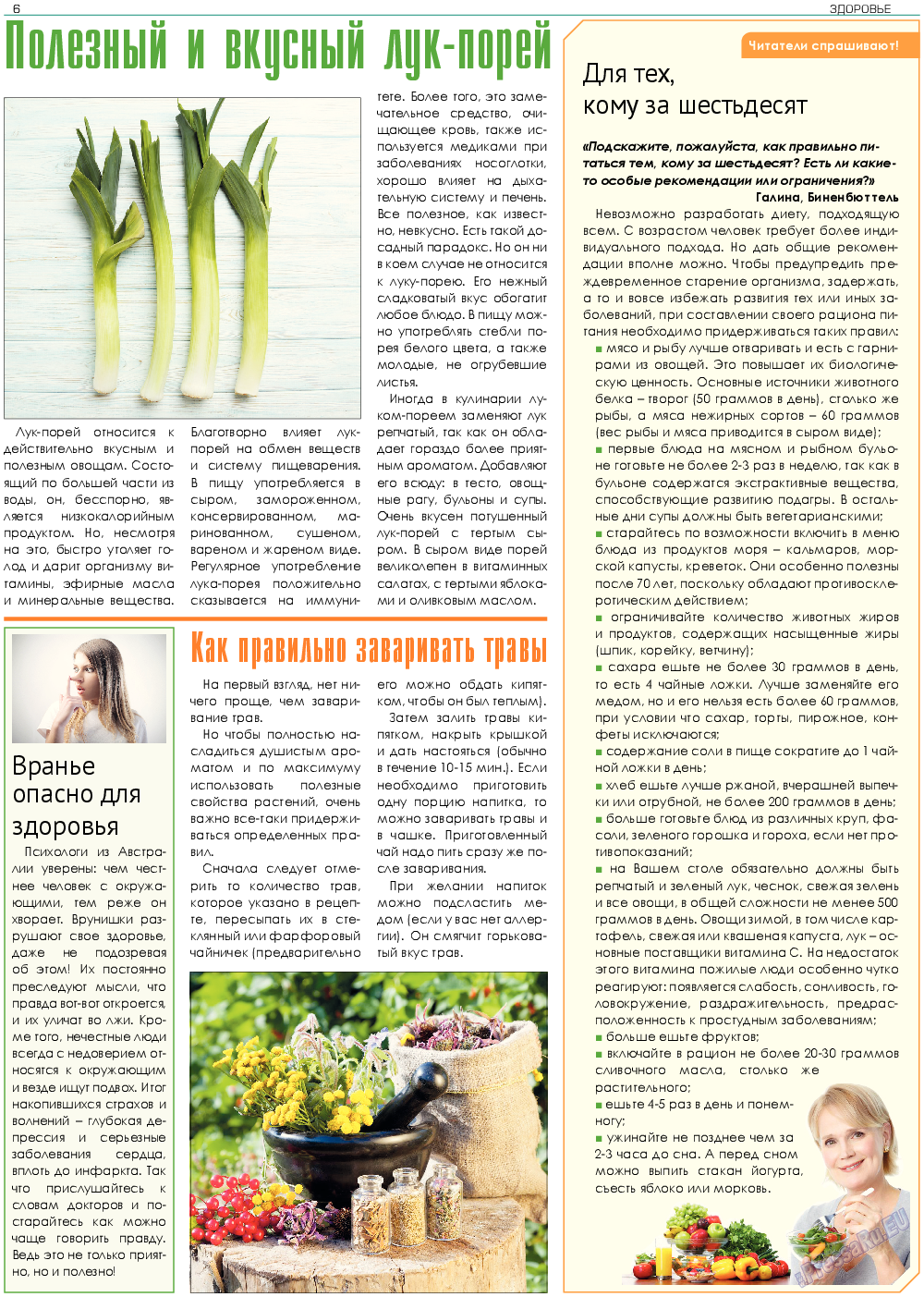 Здоровье, газета. 2017 №9 стр.6