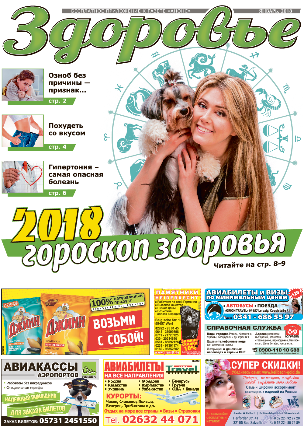 Здоровье, газета. 2018 №1 стр.1