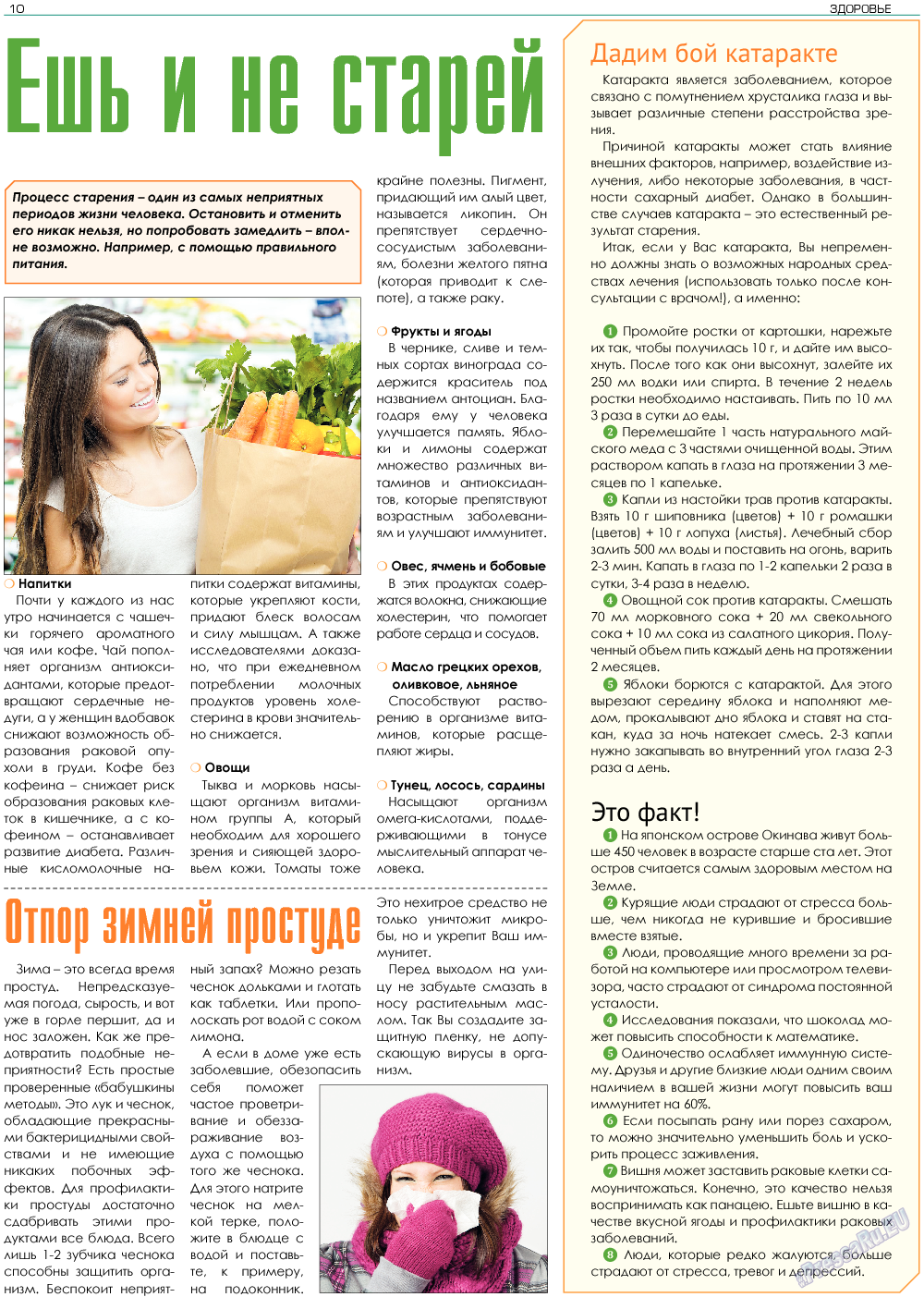 Здоровье (газета). 2018 год, номер 1, стр. 10