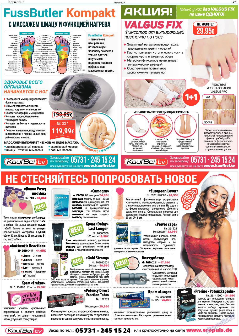 Здоровье, газета. 2018 №12 стр.21
